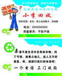 回收 名片