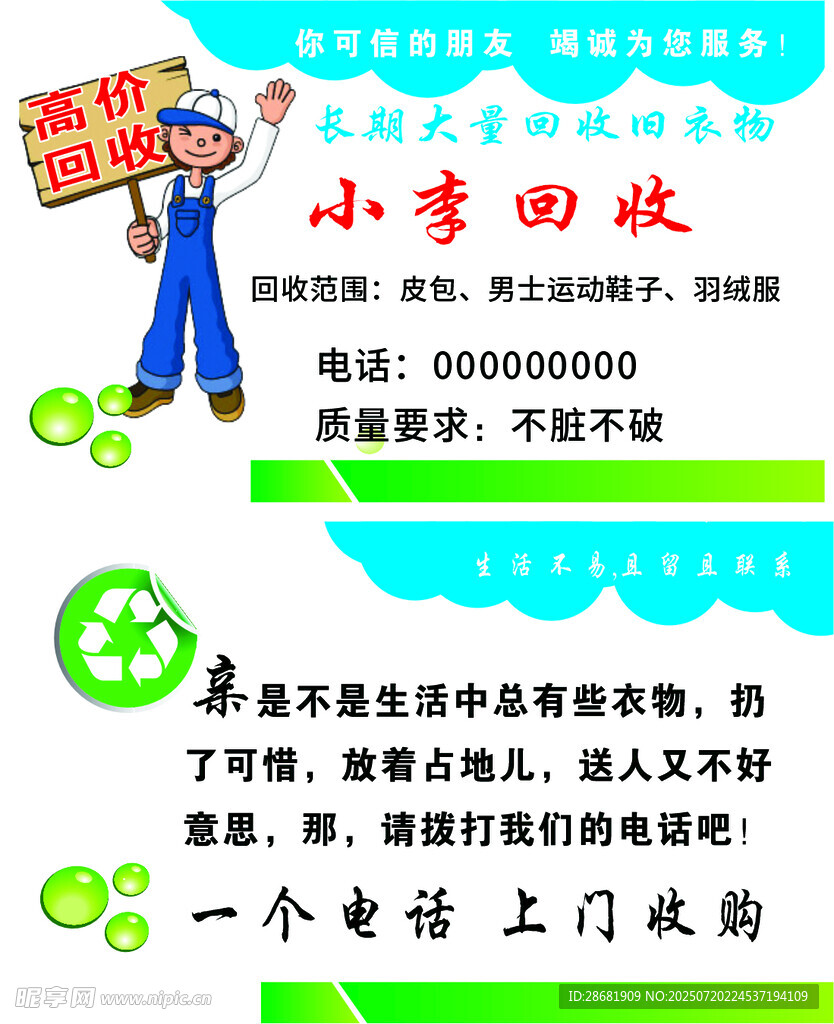 回收 名片