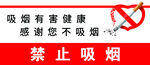 禁止吸烟标识