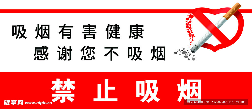 禁止吸烟标识