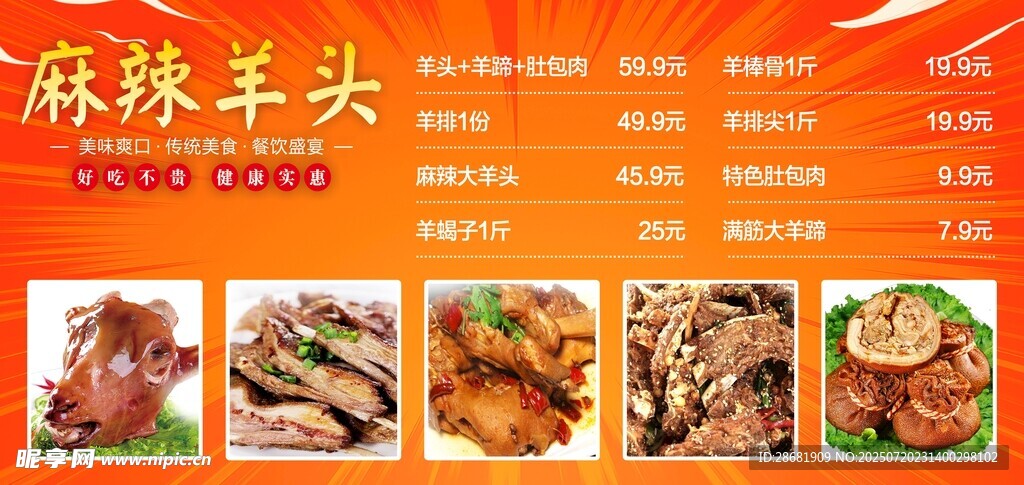 麻辣羊头美食菜品展示