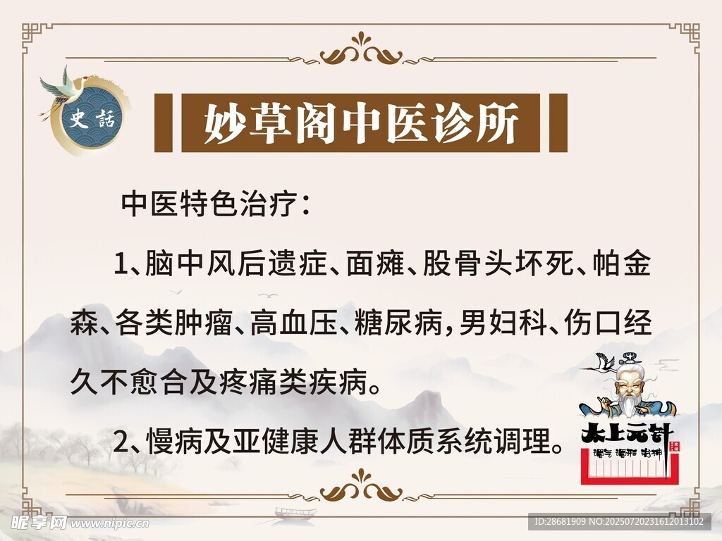 中药治疗