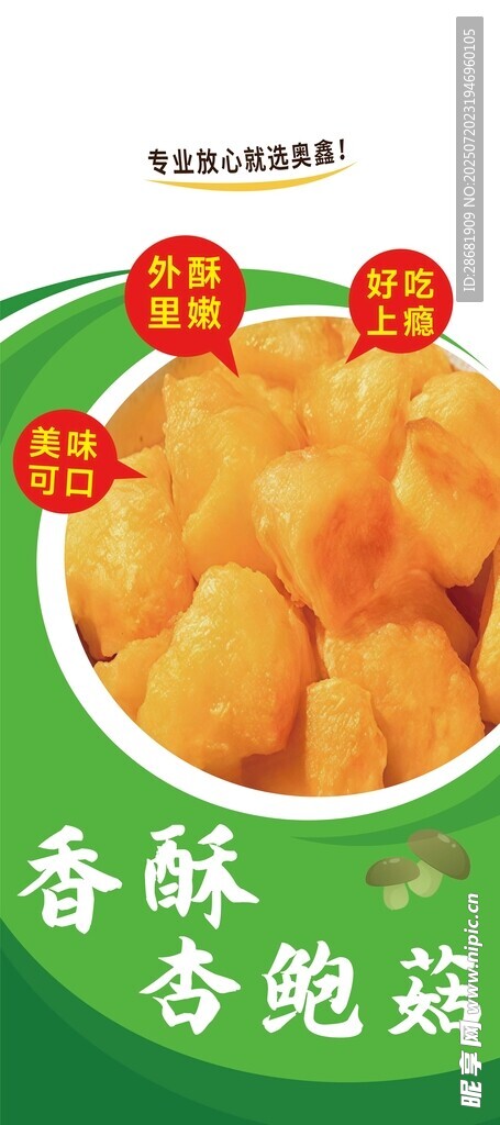 杏鲍菇