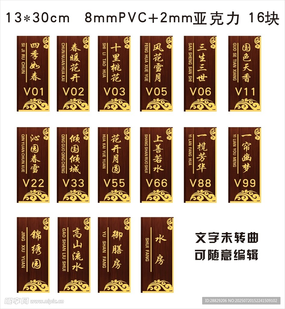 不锈钢腐蚀门牌 木质门牌
