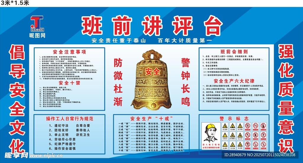 安全讲评台