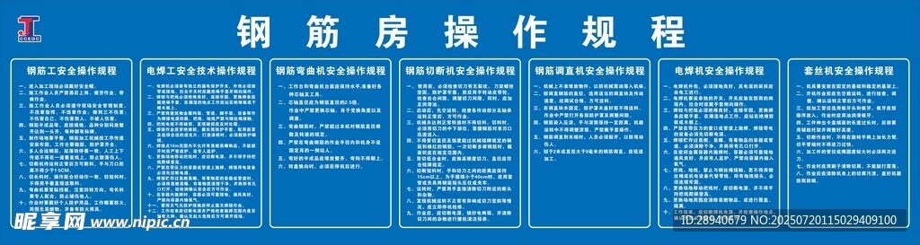 钢筋房