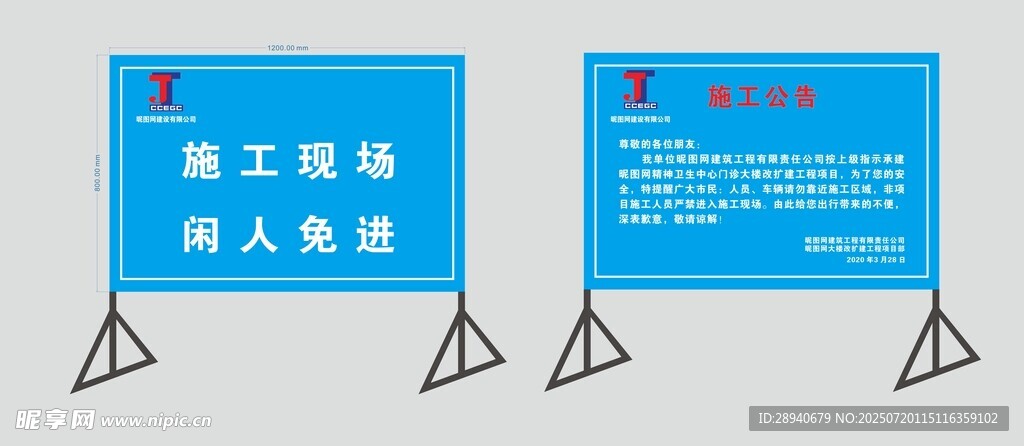 施工现场人员须知牌