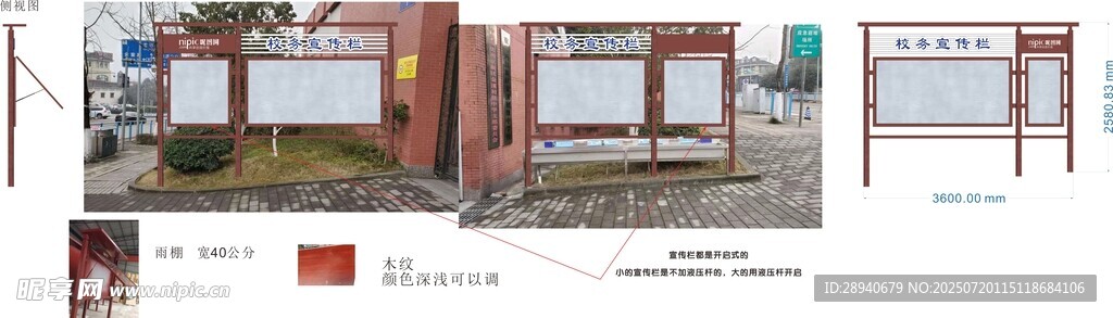 户外宣传栏展示场景