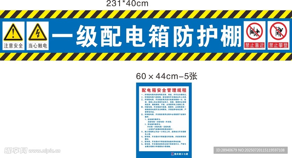 一级配电箱防护棚标识牌