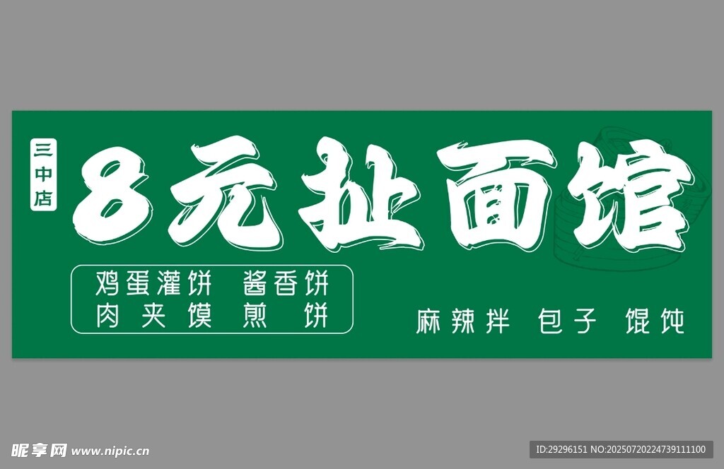  扯面馆招牌 
