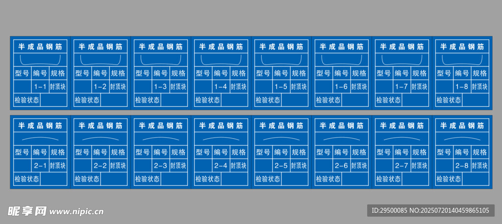 半成品钢筋