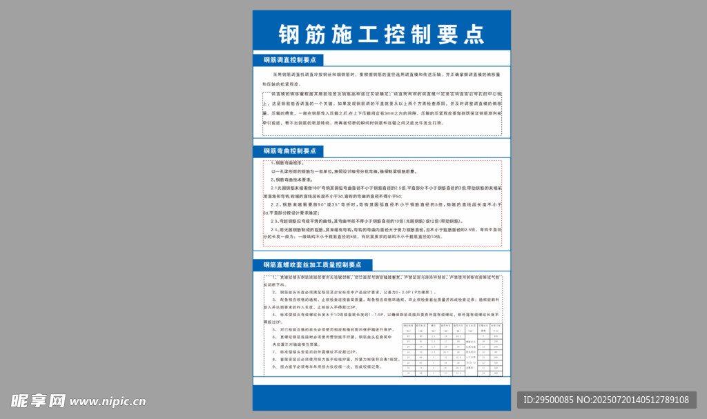 钢筋直螺纹套丝加工质量控制要点