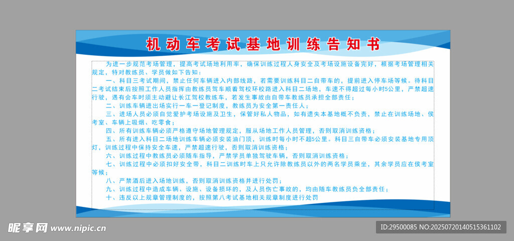 机动车考试基地训练告知书