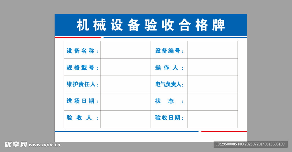 机械设备验收合格牌