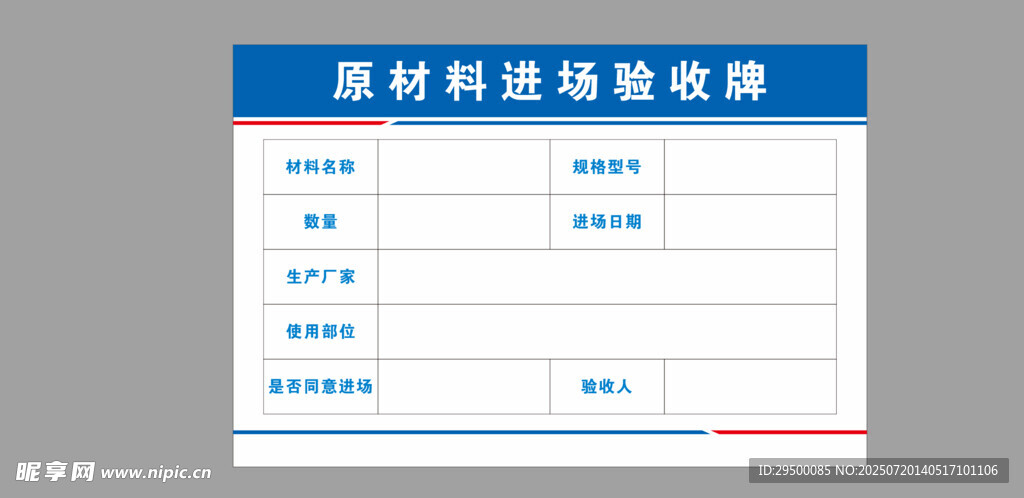 原材料进场验收牌