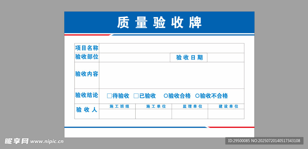 质量验收牌