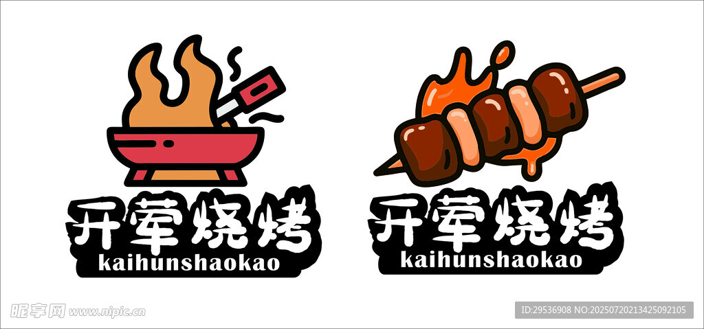 开荤烧烤