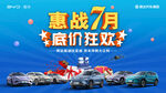 比亚迪 7月 促销 惠战 底价