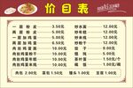 中式小吃价目表