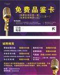 免费品鉴卡 酒吧 优惠券