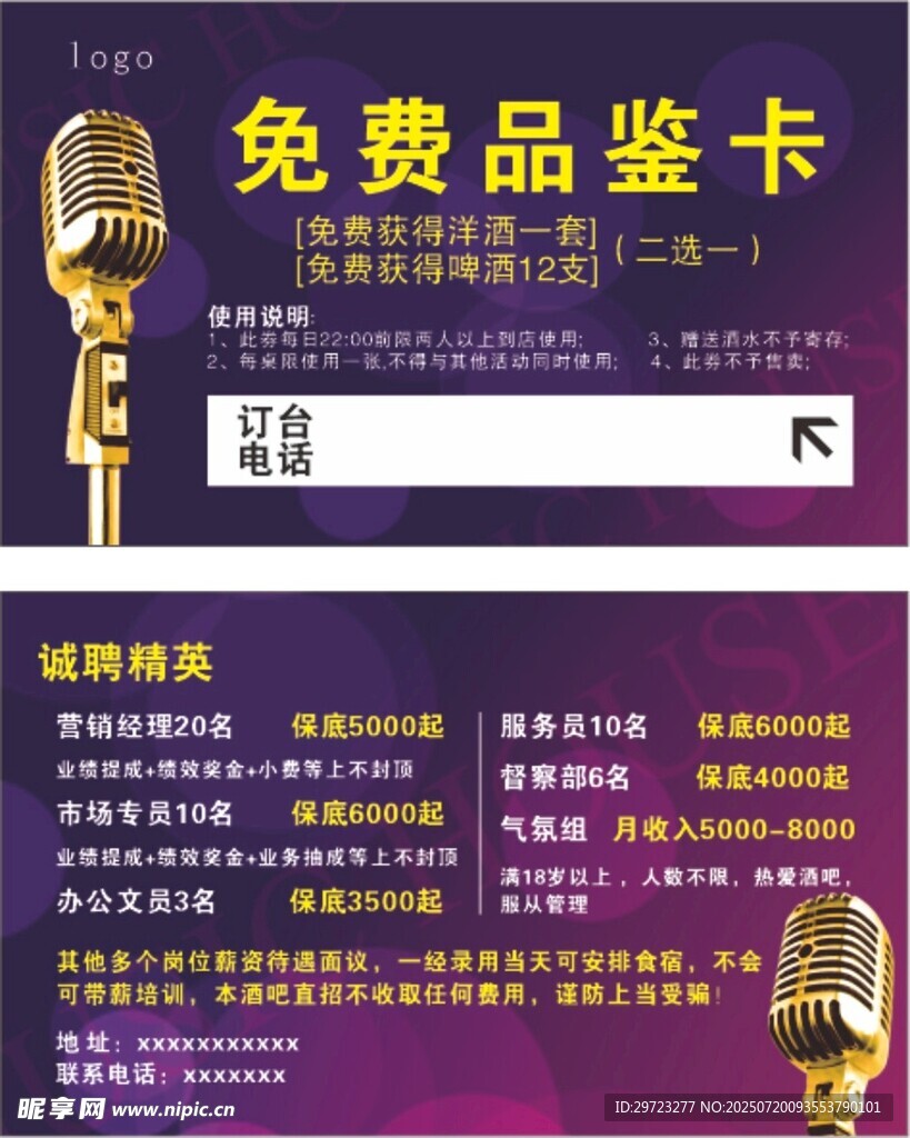 免费品鉴卡 酒吧 优惠券