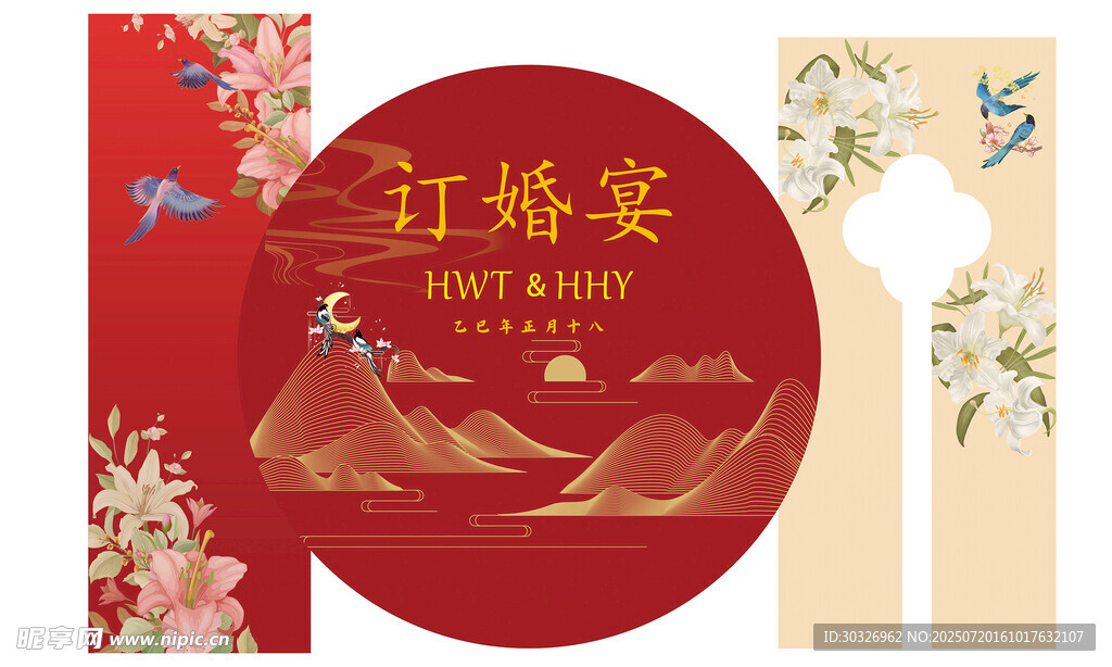订婚宴kt板中式婚礼背景板