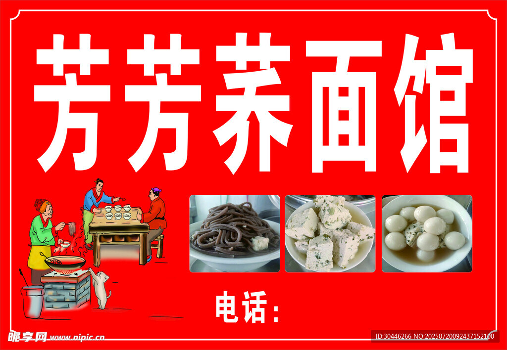 巧面馆门头