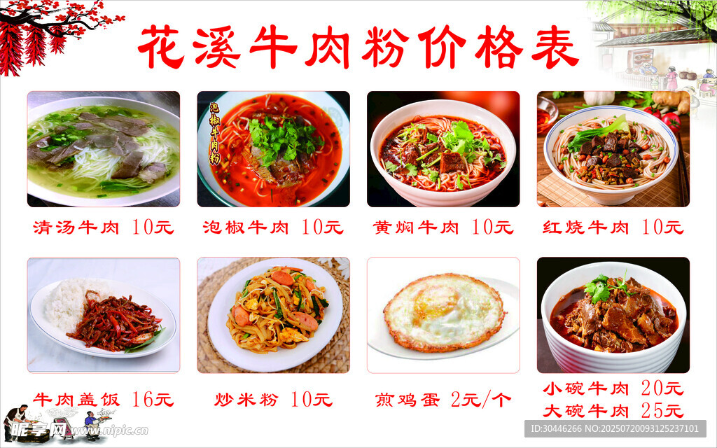 牛肉粉价目表