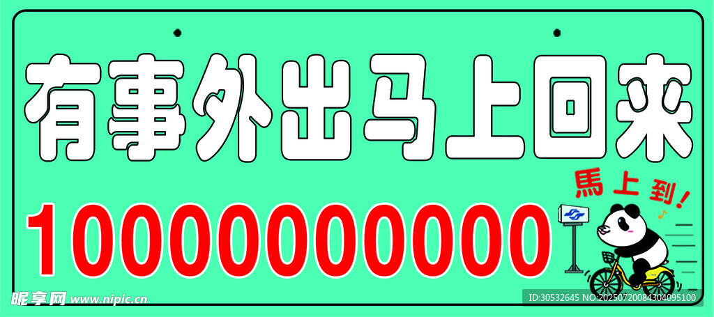 有事外出