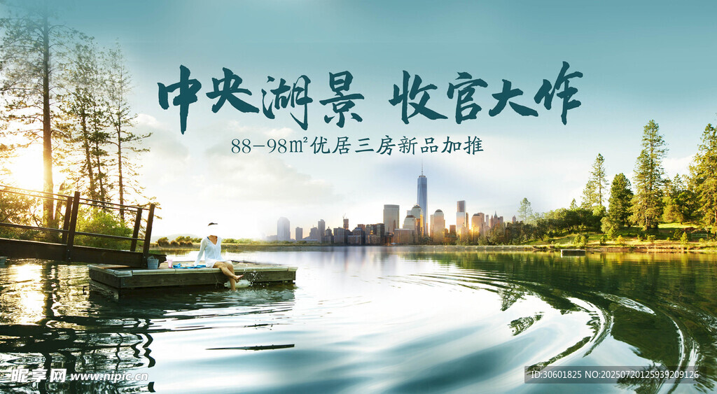 地产价值海报