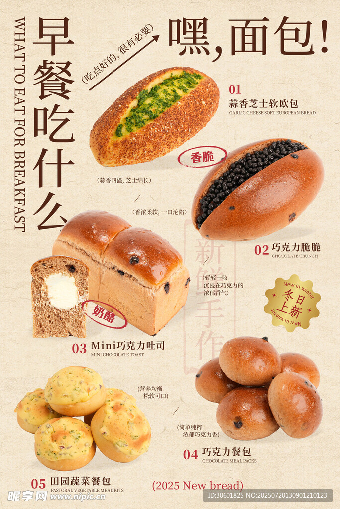 面包海报