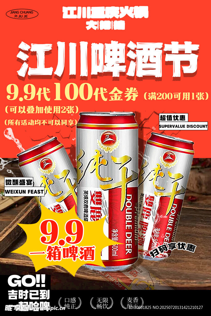 啤酒节