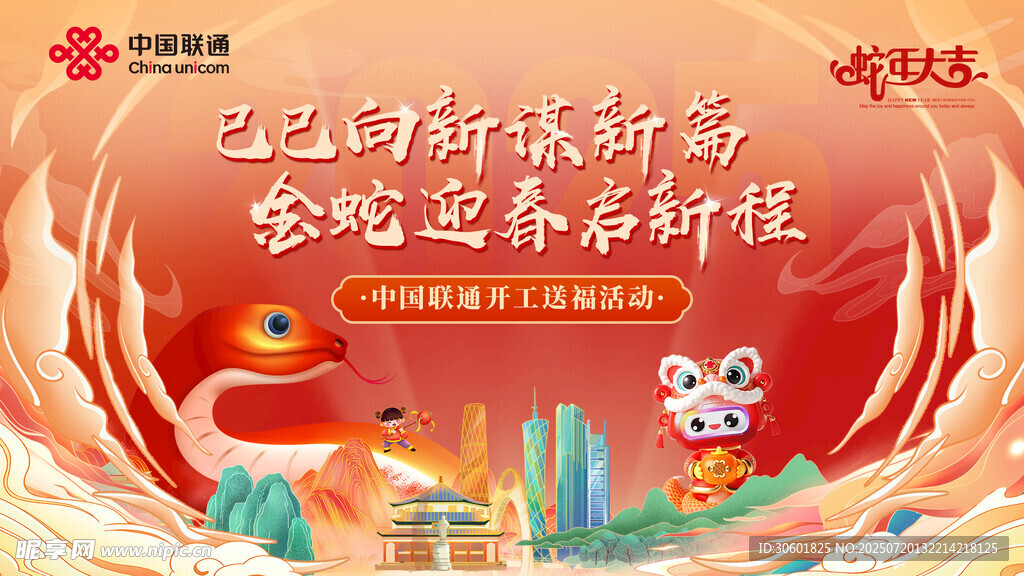 新年海报