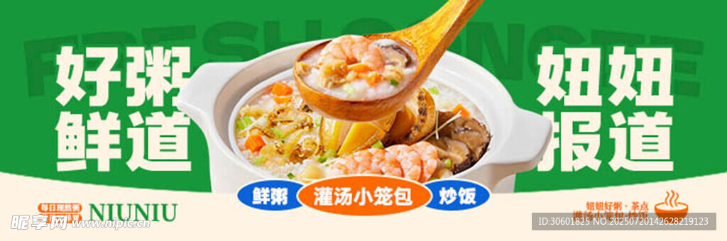 虾粥