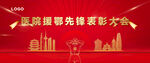 表彰大会 