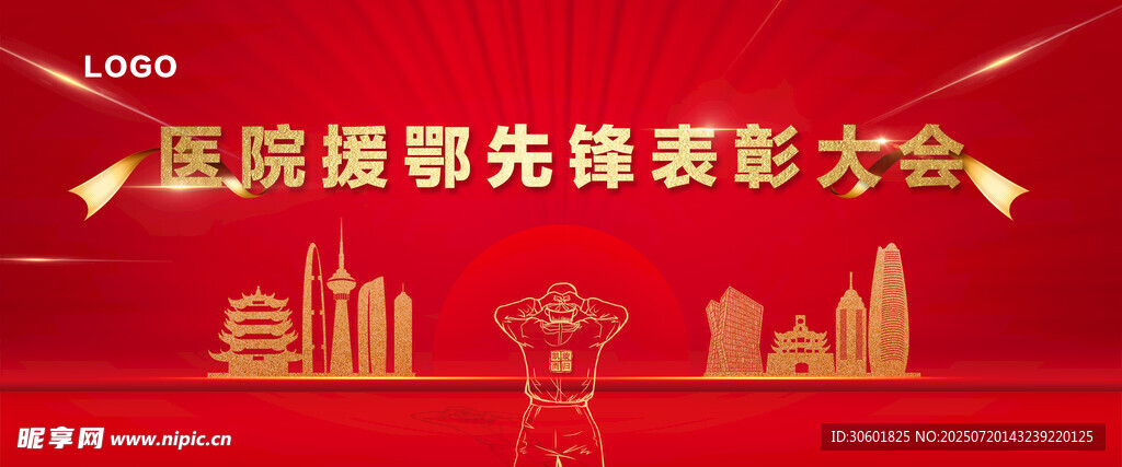 表彰大会 