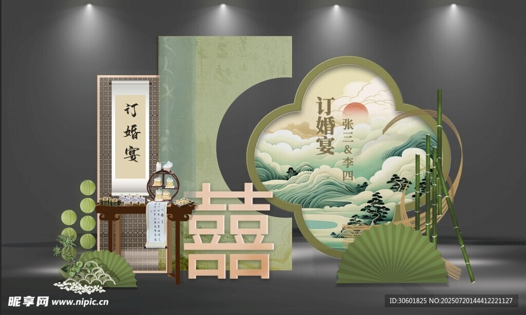 订婚宴 