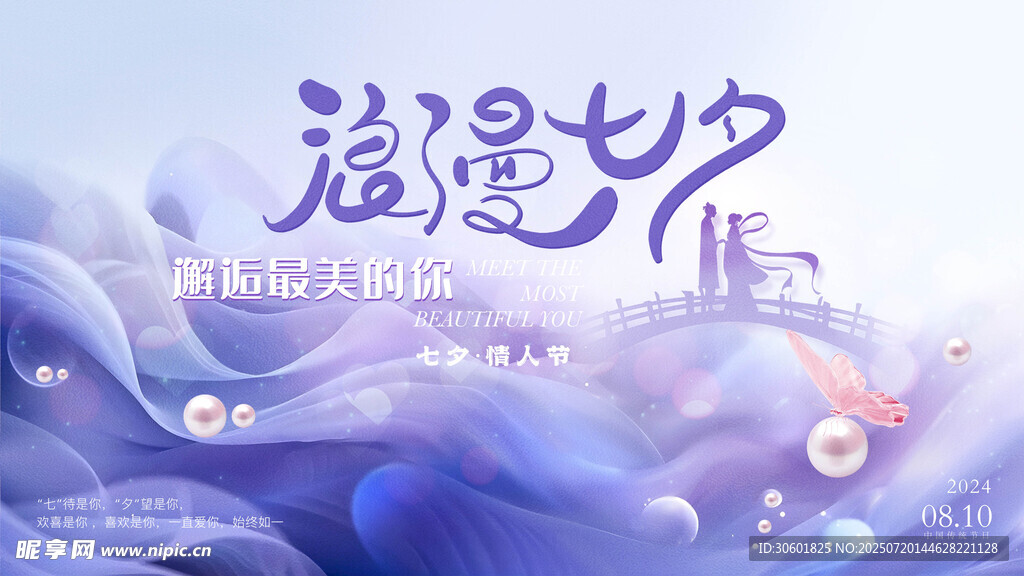 七夕节 
