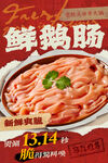 鹅肠