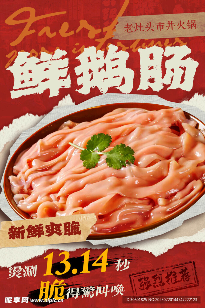 鹅肠