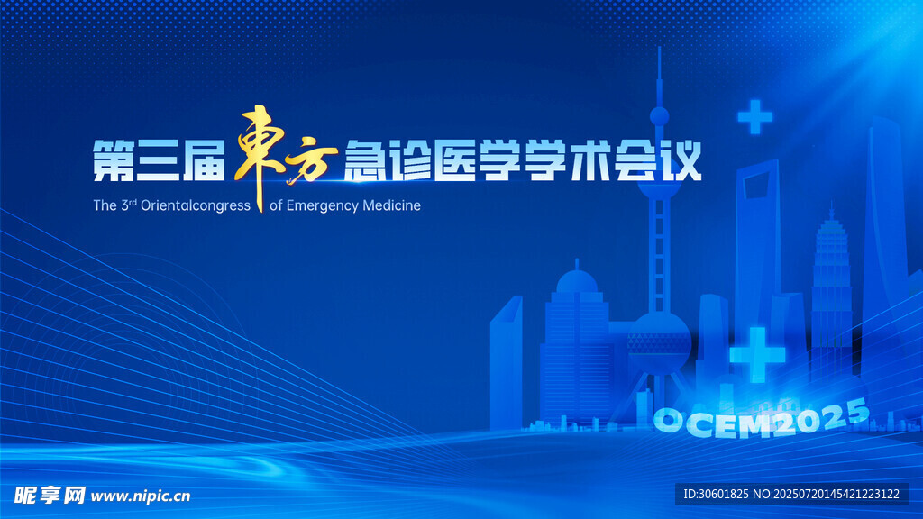 医学会议背景