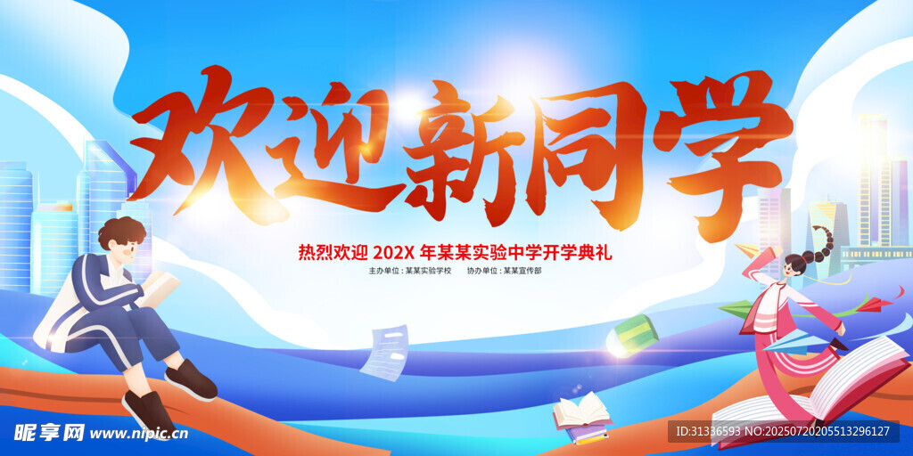欢迎新同学
