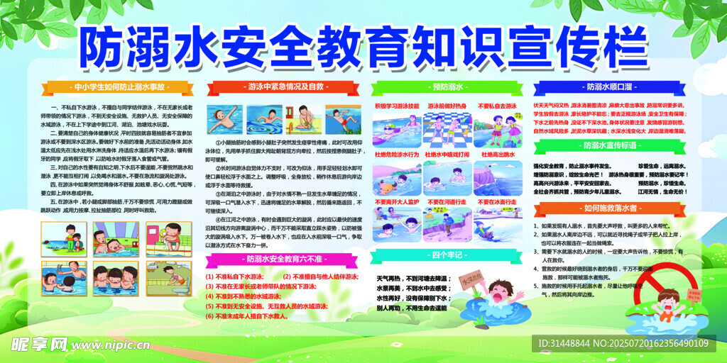 防溺水展板