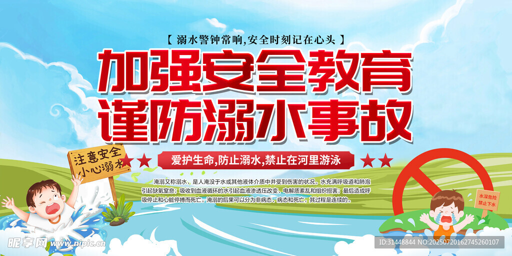 防溺水展板 