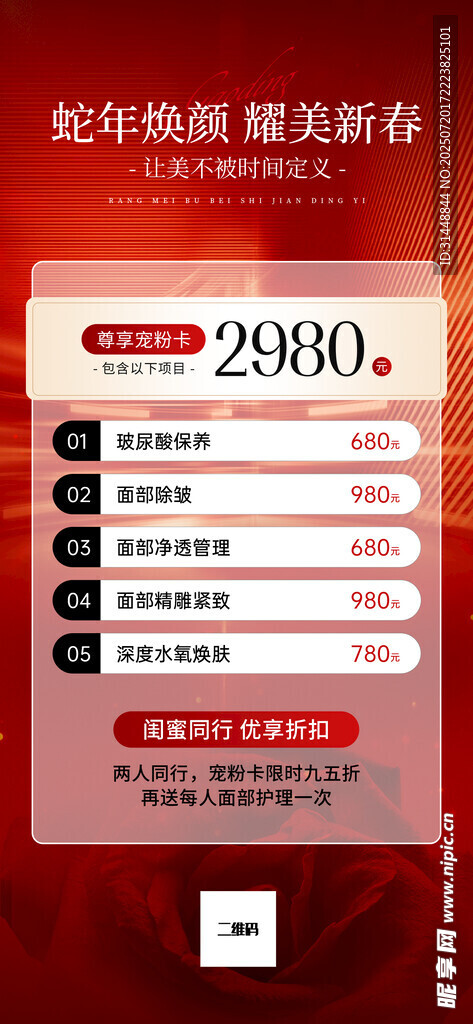 美容展架 