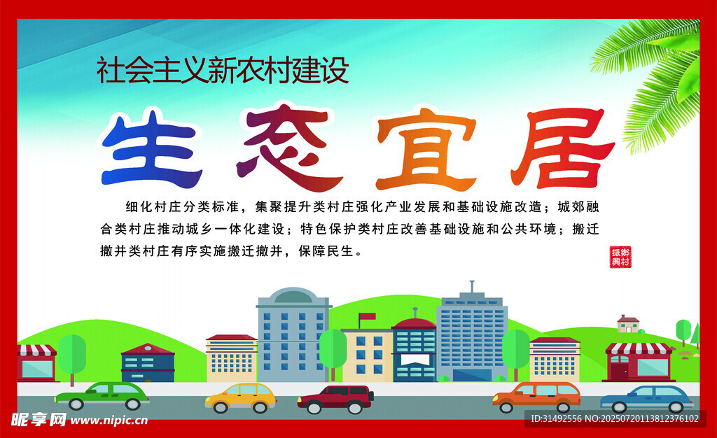 乡村振兴