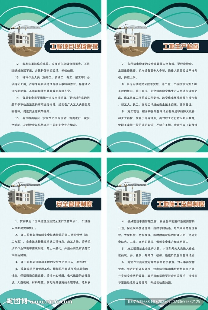 简洁绿色工地制度宣传展板四件套