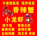 香辣蟹