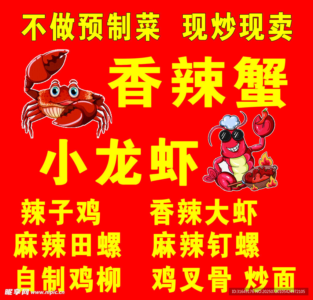 香辣蟹