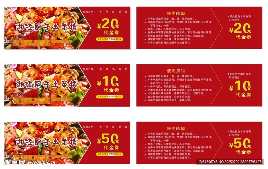 美食促销代金券